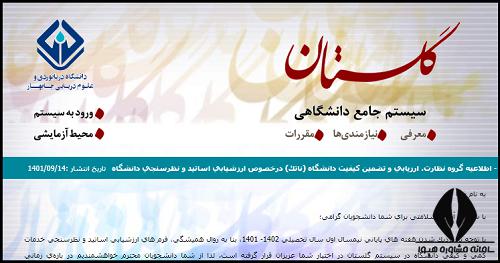 سایت دانشگاه دریانوردی و علوم دریایی چابهار cmu.ac.ir